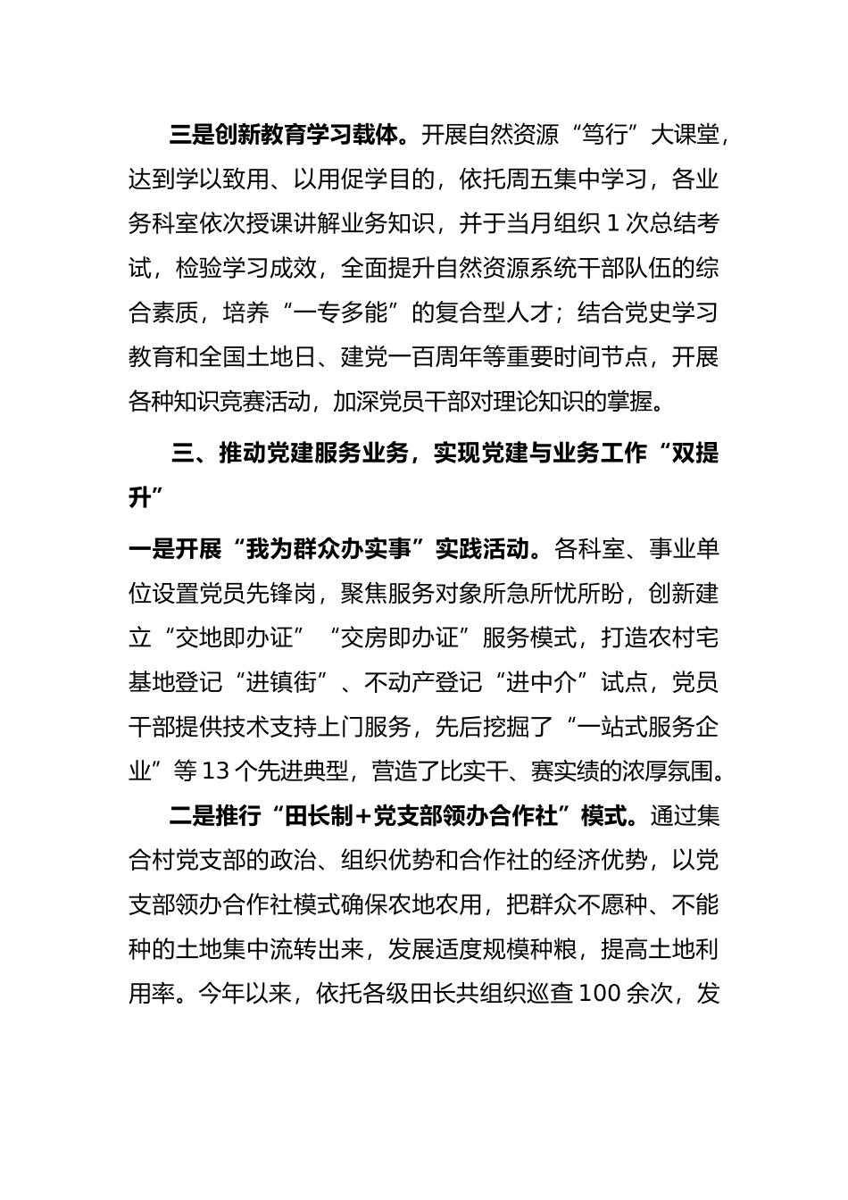 市自然资源局“党建赋能 创新引领推动自然资源工作高质量发展”交流发言_第3页