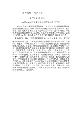 尊严教学札记