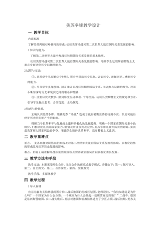 美苏争锋教案