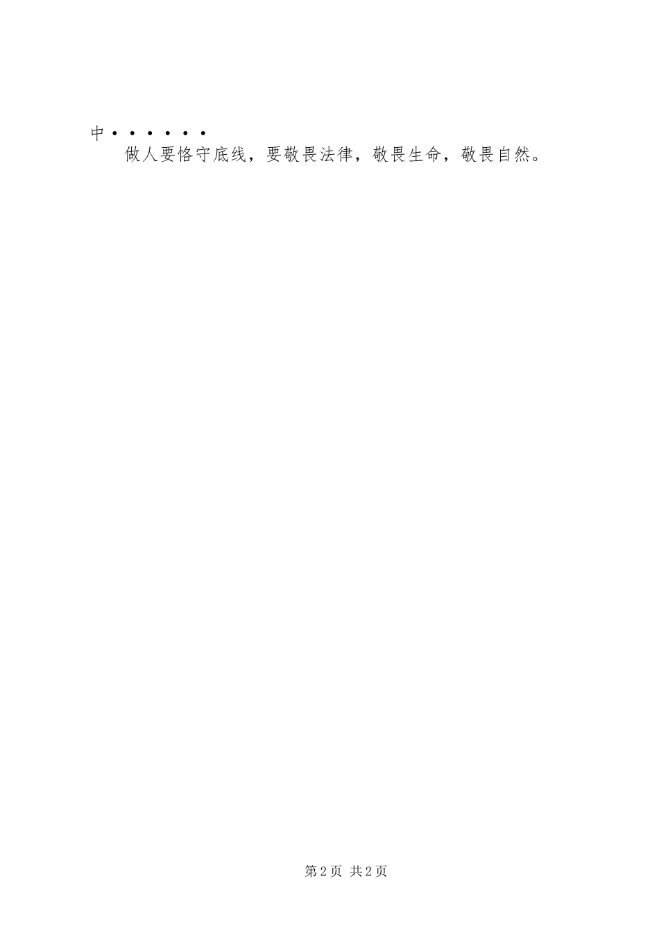 参观随州市第一看守所警示教育体会心得_第2页