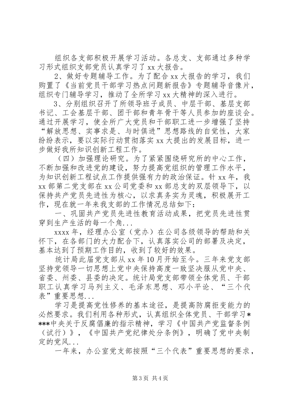 20XX年上半年西安光机所党委工作总结范文报告_第3页