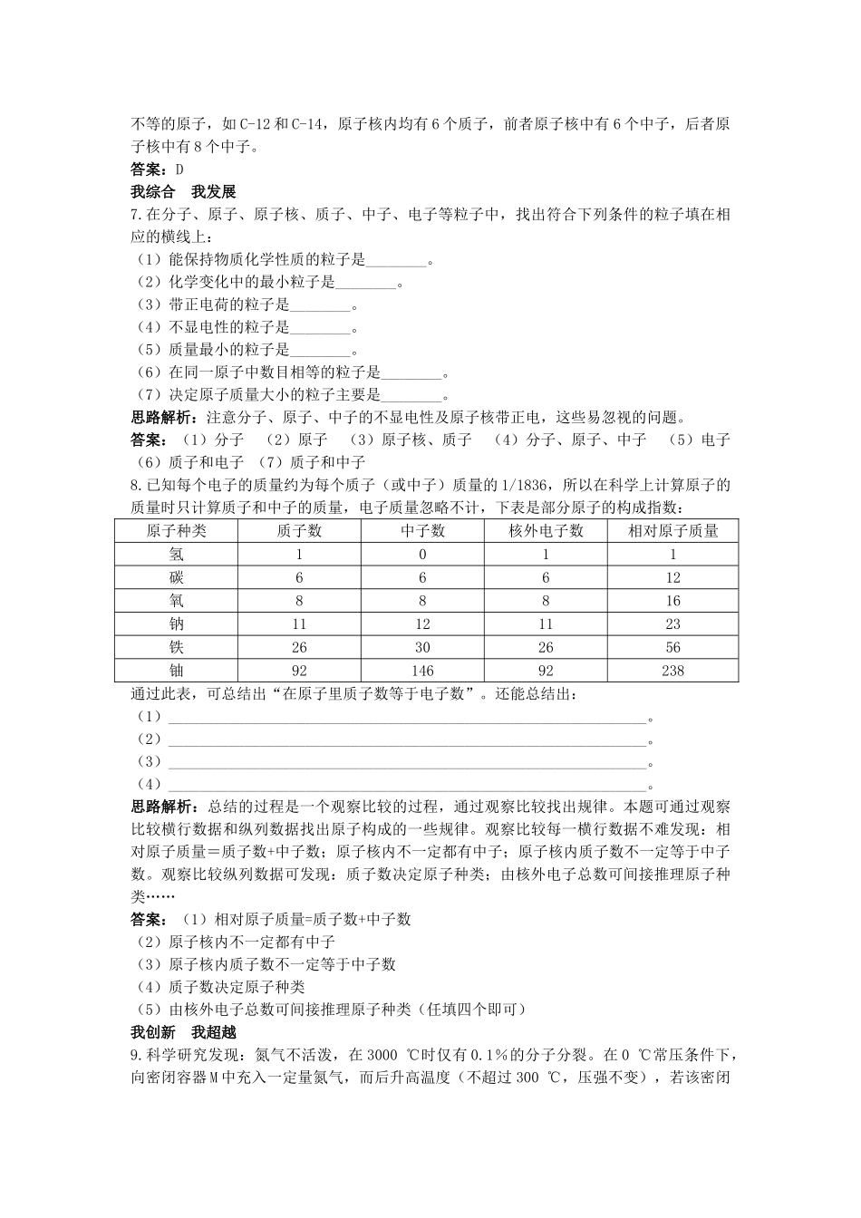 中考化学单元基础达标练习题 第四单元课题1 原子的构成 含教师版解析_第2页