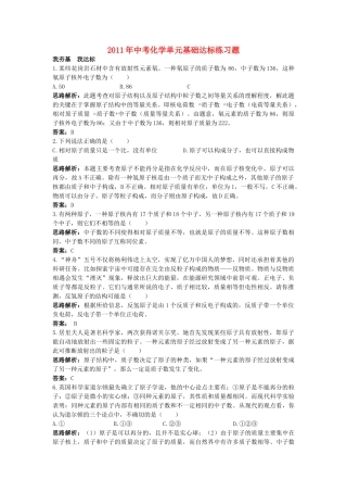 中考化学单元基础达标练习题 第四单元课题1 原子的构成 含教师版解析