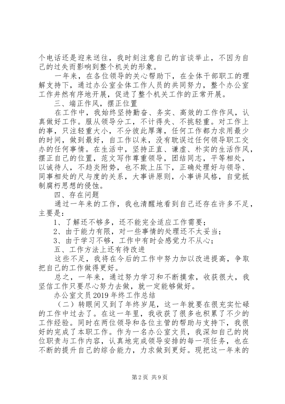 办公室文员XX年终工作总结 _第2页