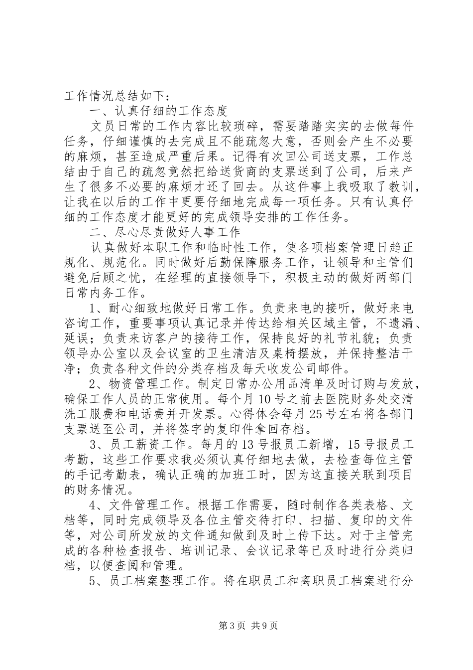 办公室文员XX年终工作总结 _第3页