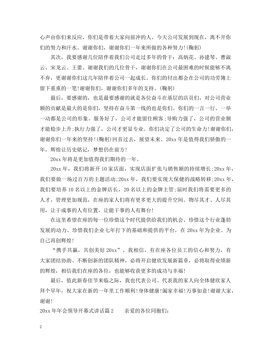 2024XX年会领导开幕式讲话_第2页