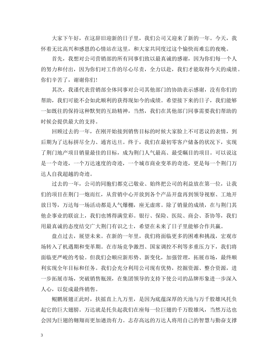 2024XX年会领导开幕式讲话_第3页