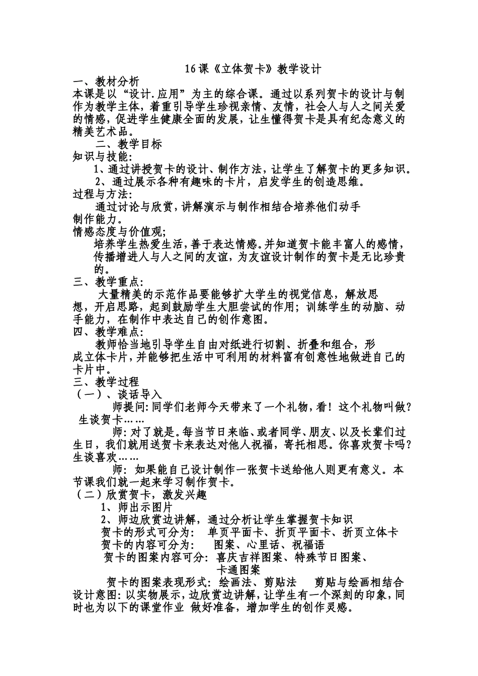 立体贺卡 (2)_第1页