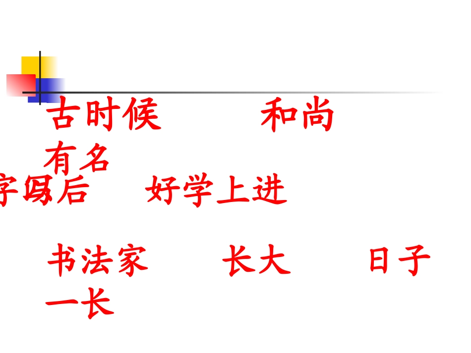 怀素写字 (2)_第2页