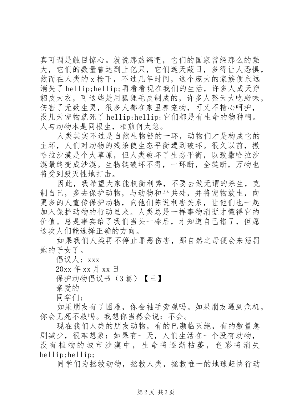 保护动物倡议书之保护动物三篇_第2页