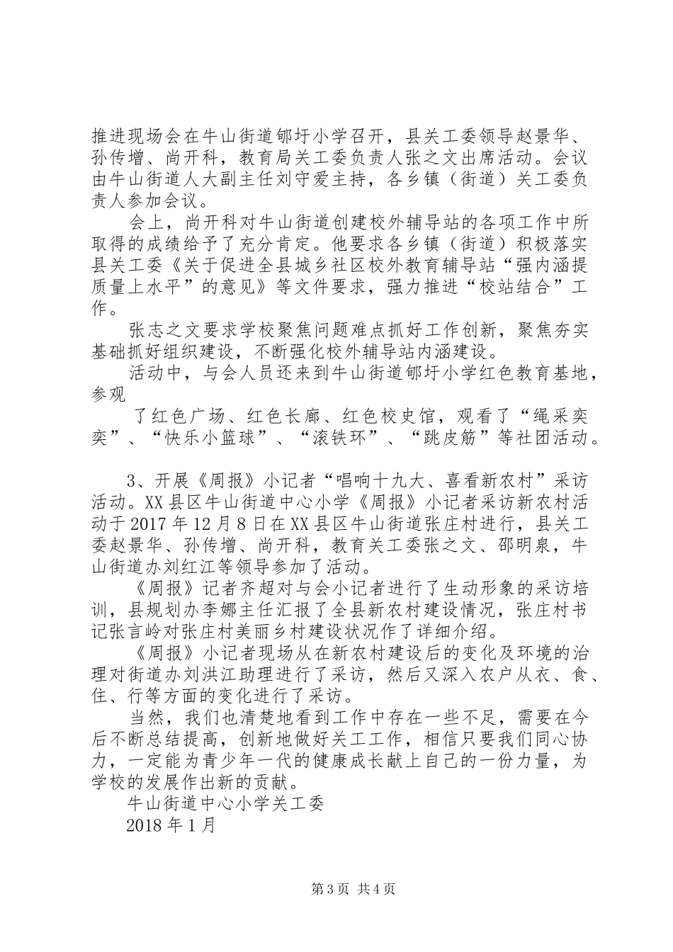 20XX年关工委工作常态化建设巩固提高奖创建工作总结范文合集_第3页