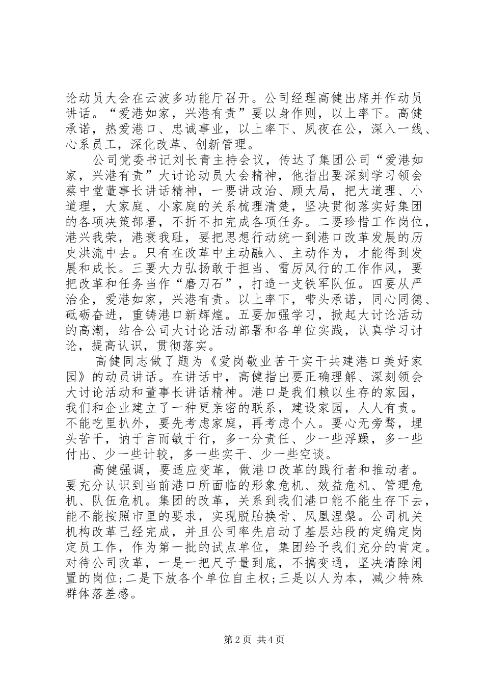 XX开展爱港如家兴港有责体会心得_第2页