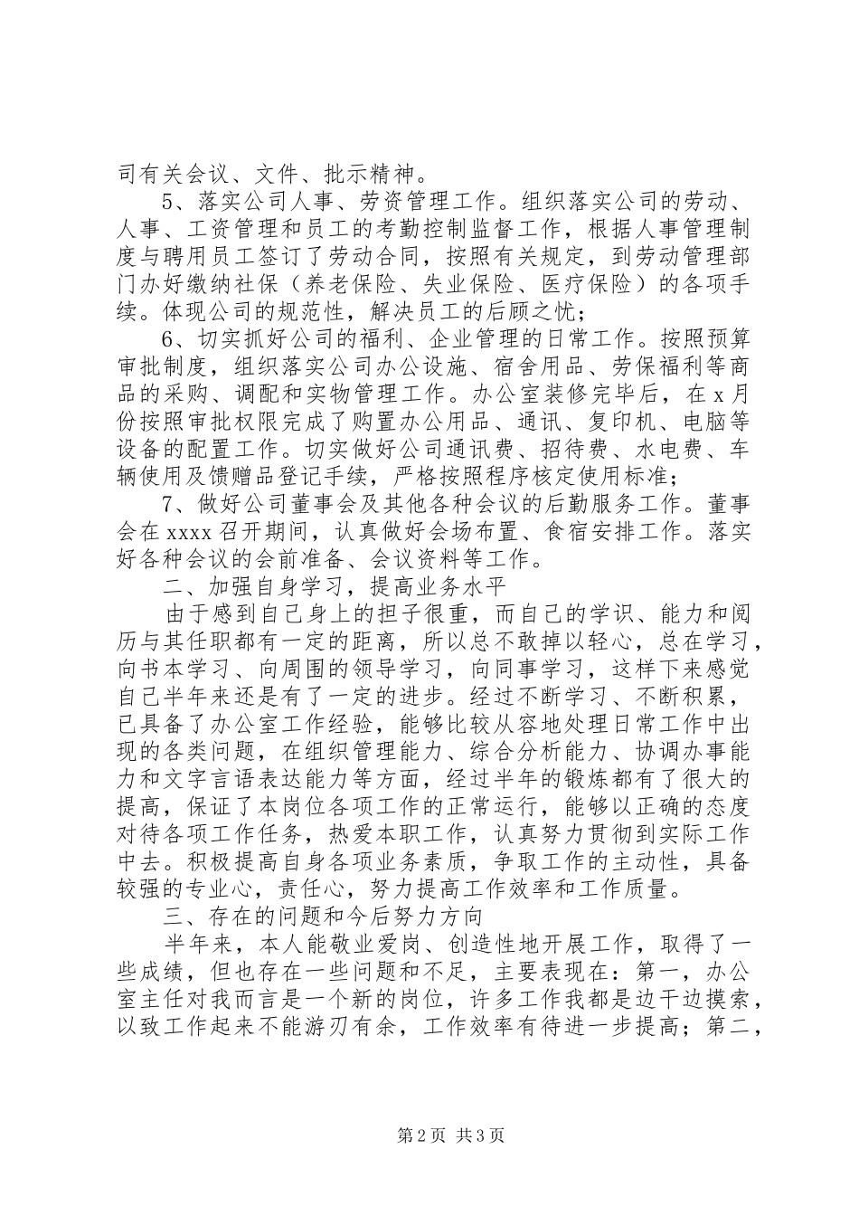 公司办公室主任个人半年工作总结 _第2页