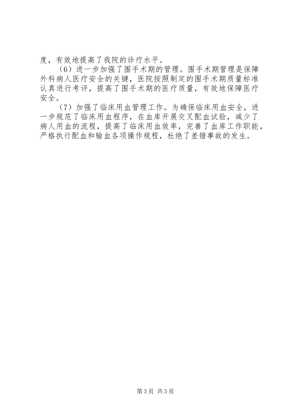 20XX年医院医保年终工作总结_第3页