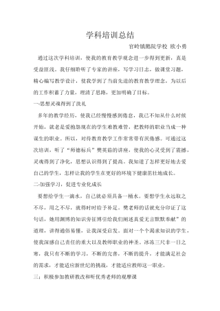 学科培训总结