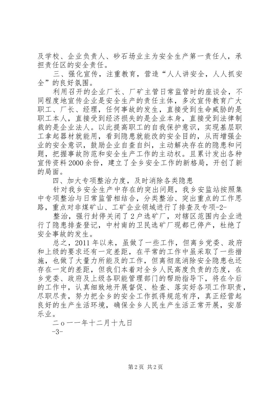 安监站近期工作总结十月二十三日 _第2页