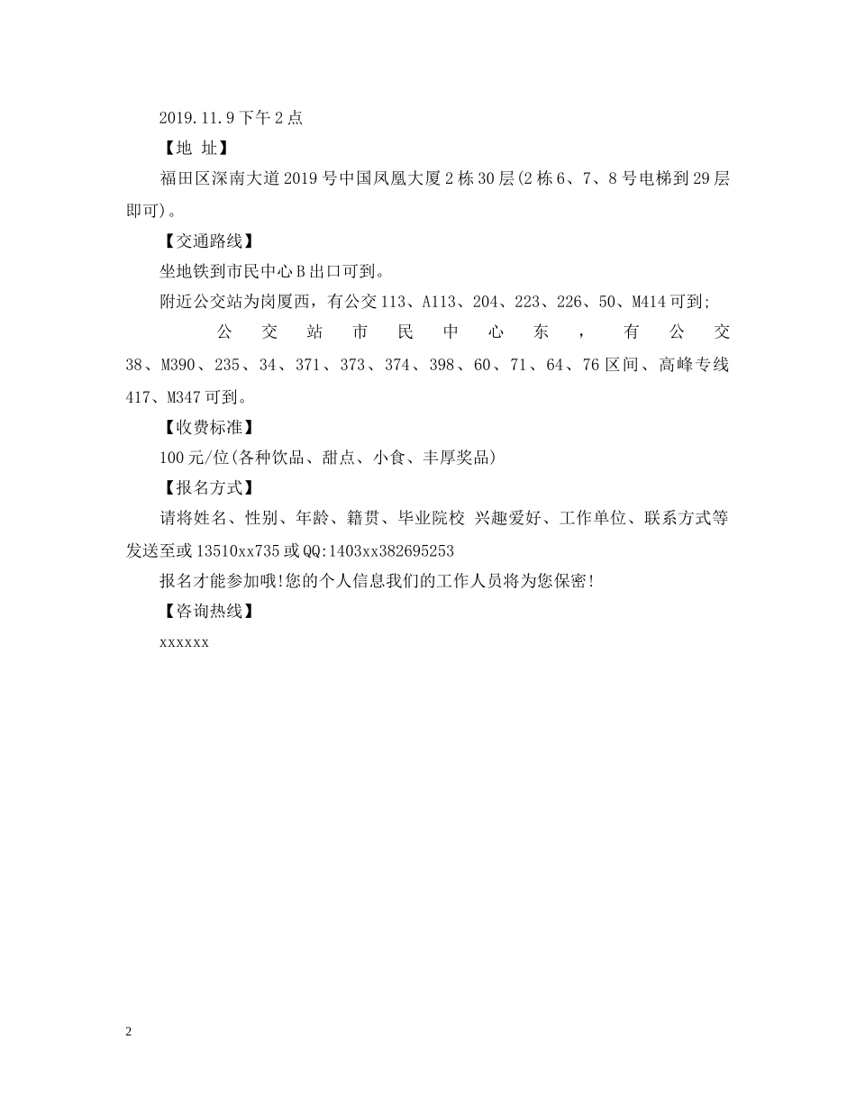 1111光棍节party活动邀请函样本_第2页