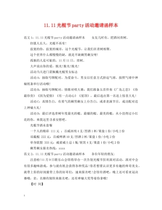 1111光棍节party活动邀请函样本