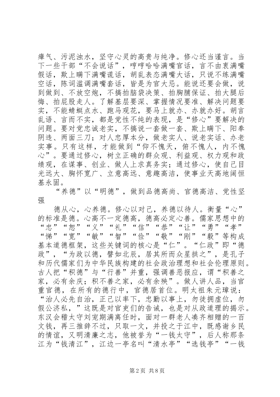 三严三实体会心得三篇_第2页