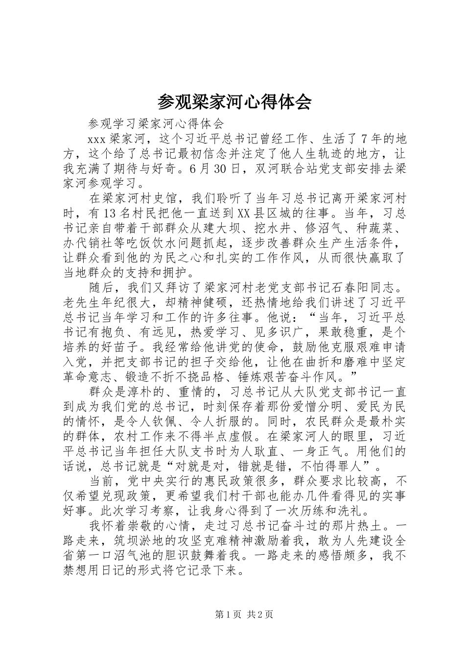 参观梁家河体会心得_第1页