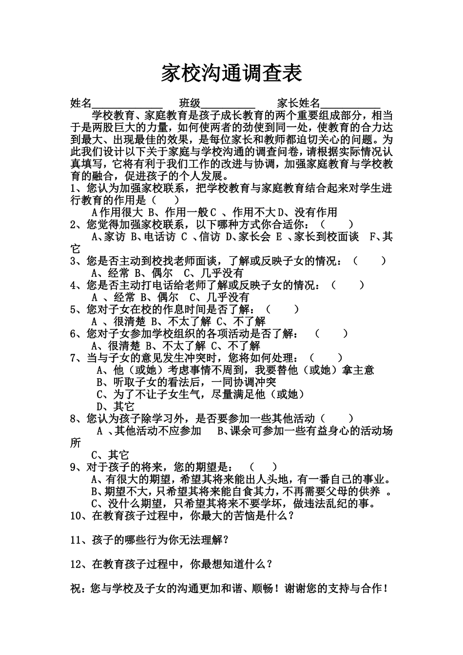 家校沟通问卷_第1页