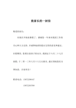 致家长的一封信