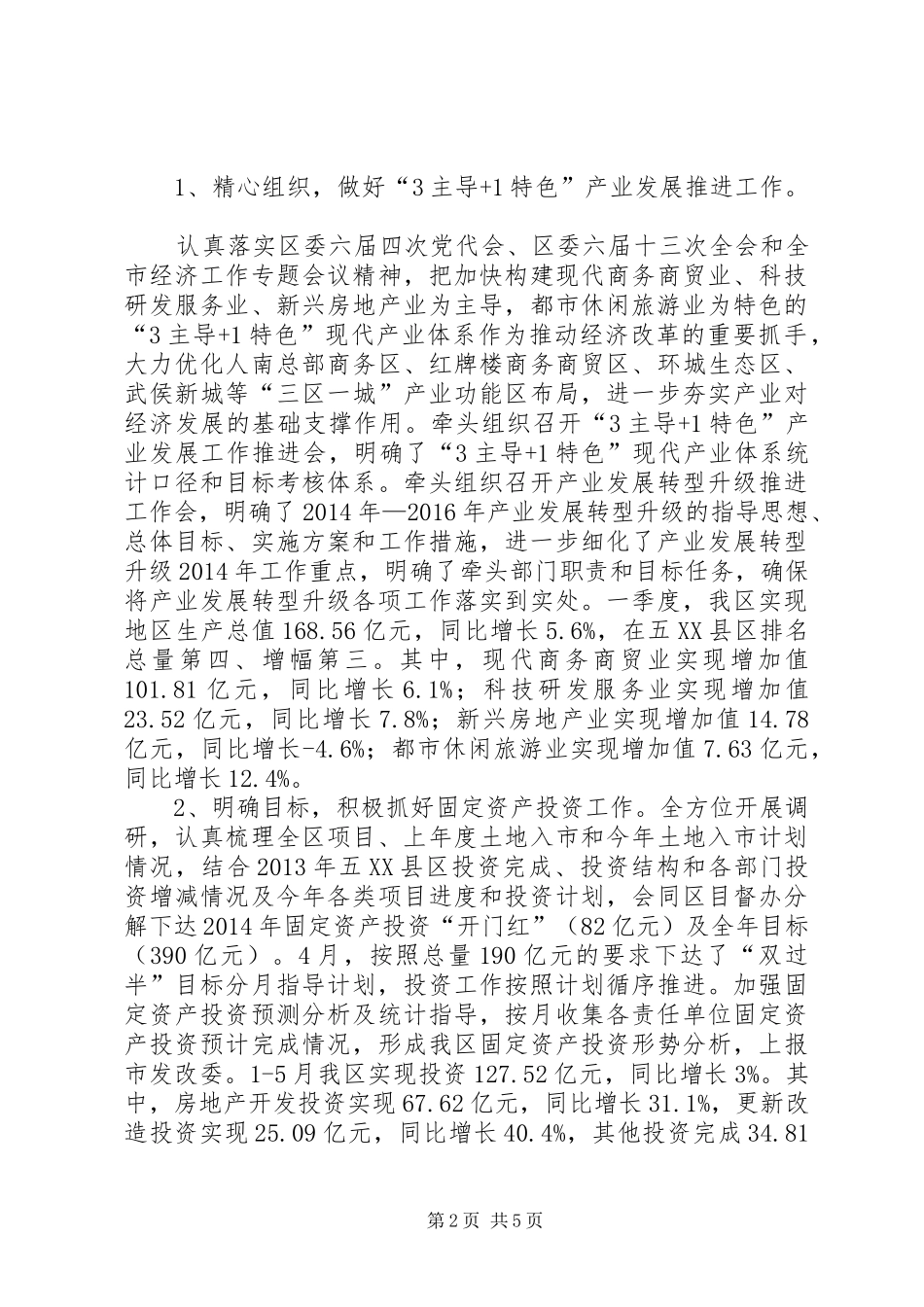 区发改局上半年工作总结报告 _第2页