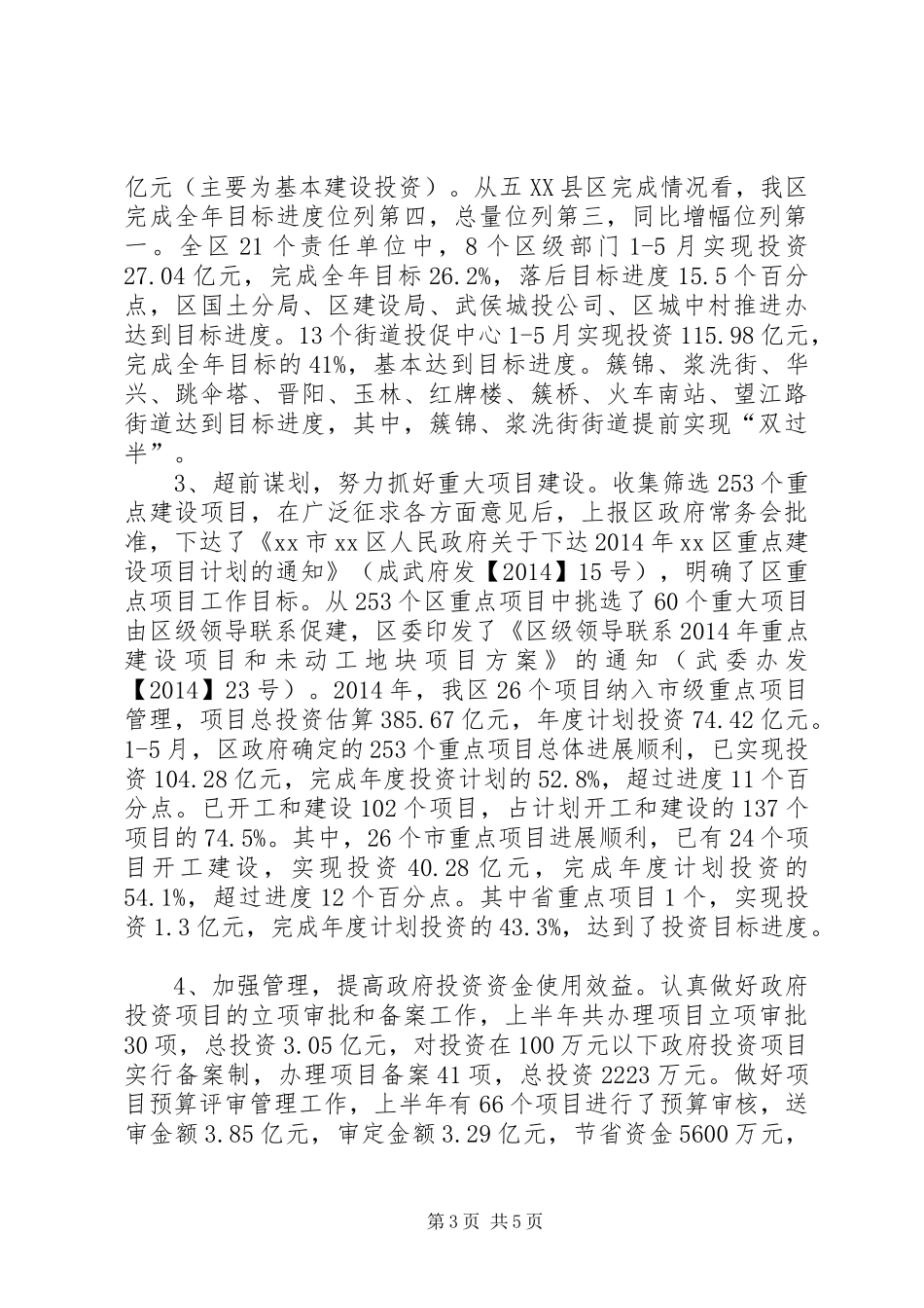 区发改局上半年工作总结报告 _第3页