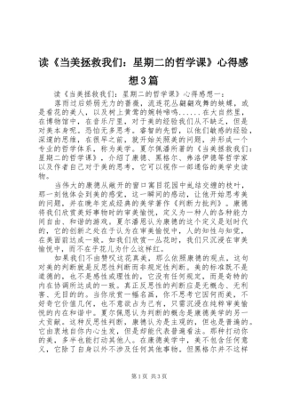 读《当美拯救我们：星期二的哲学课》心得感想3篇