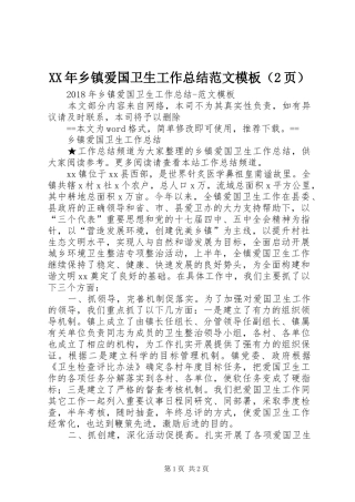 XX年乡镇爱国卫生工作总结范文模板（2页）