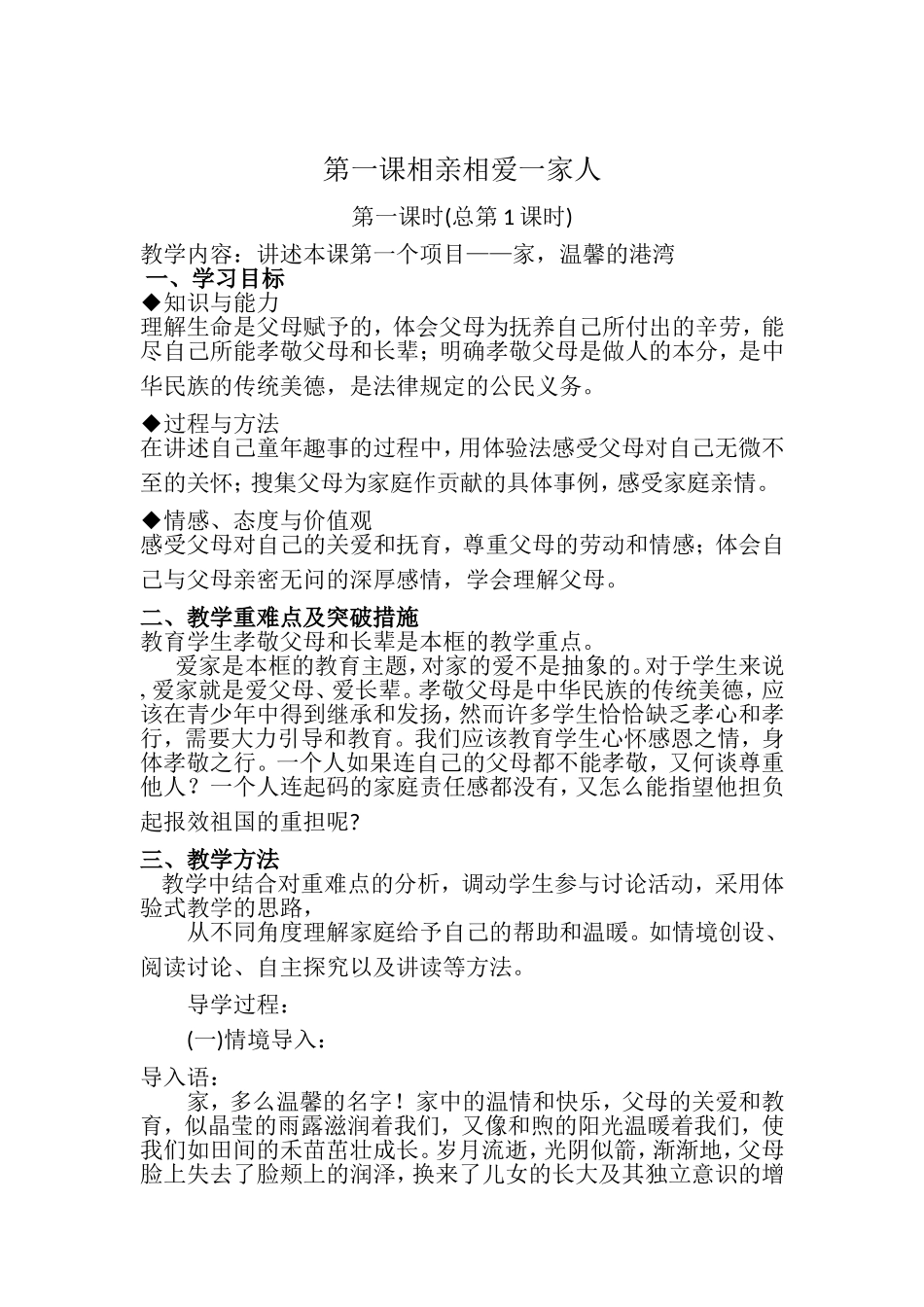 家，温馨的港湾_第1页
