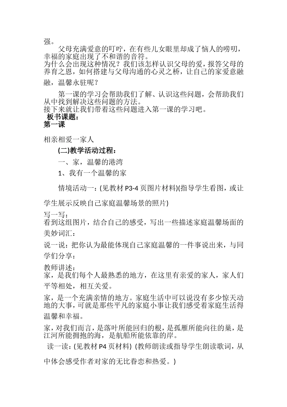 家，温馨的港湾_第2页