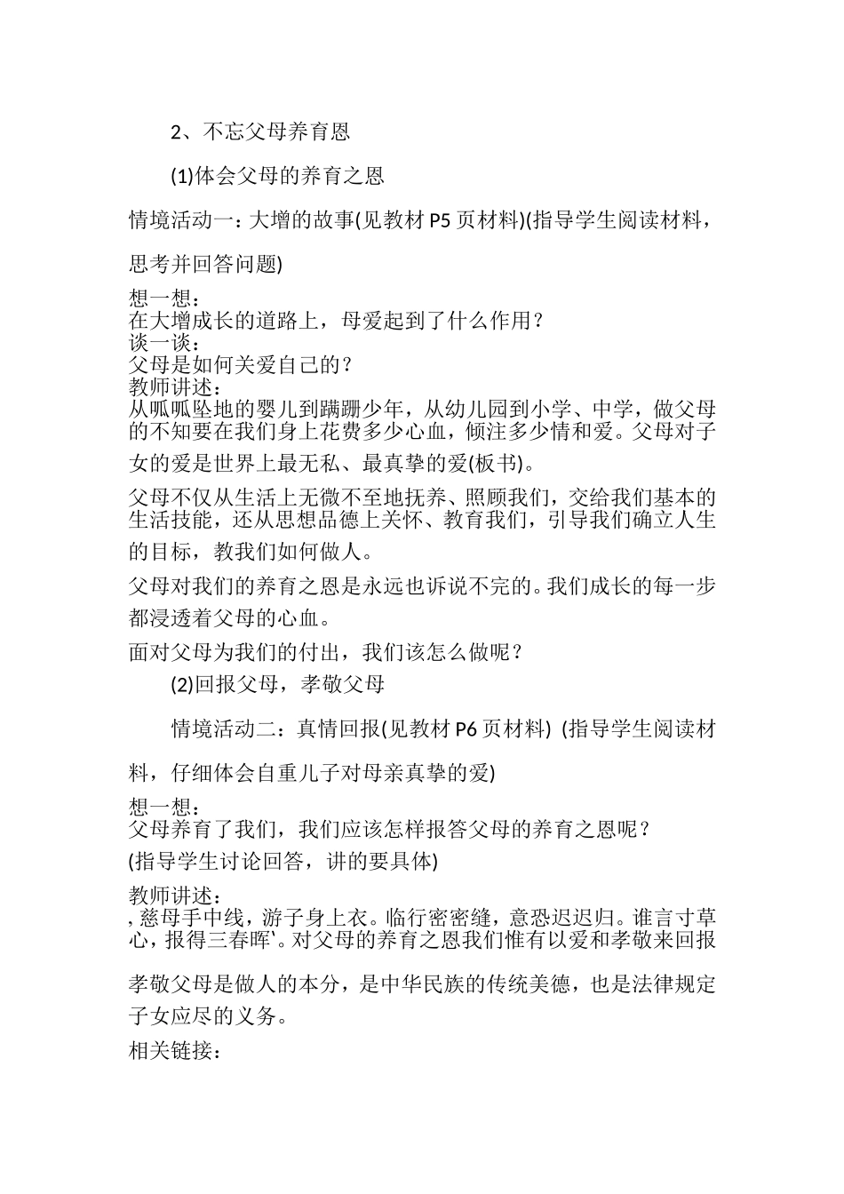 家，温馨的港湾_第3页