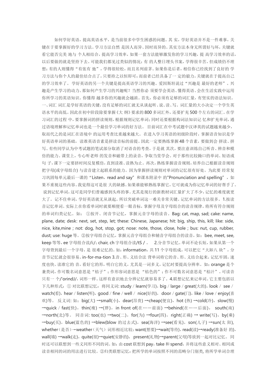 如何学好英语_第1页