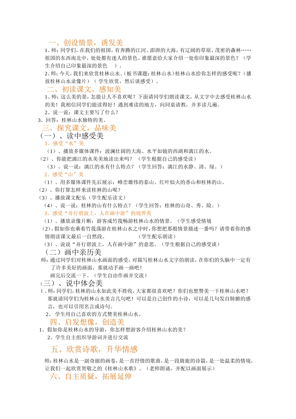 桂林山水 (6)_第1页