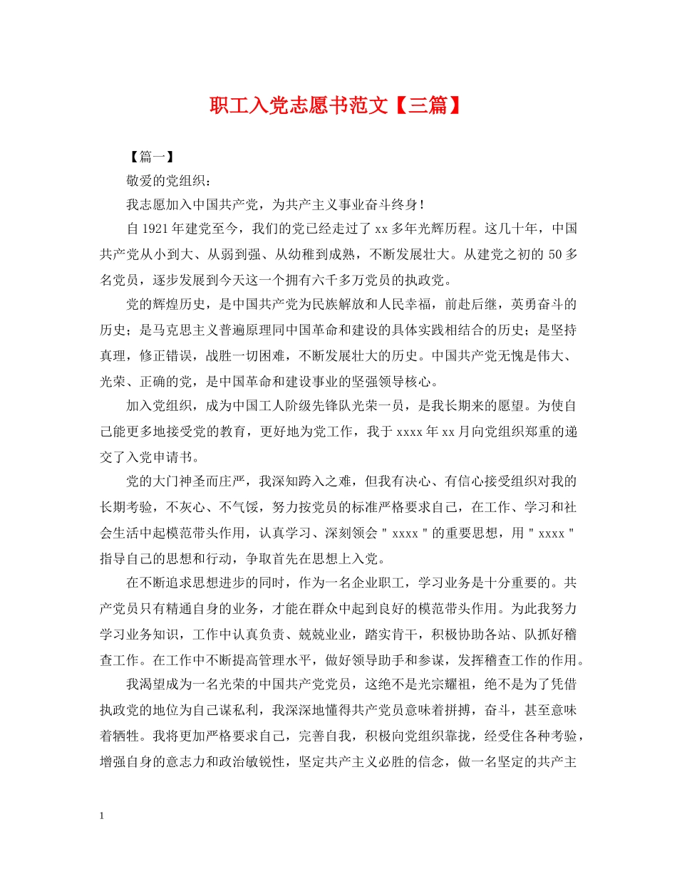 职工入党志愿书范文【三篇】 _第1页
