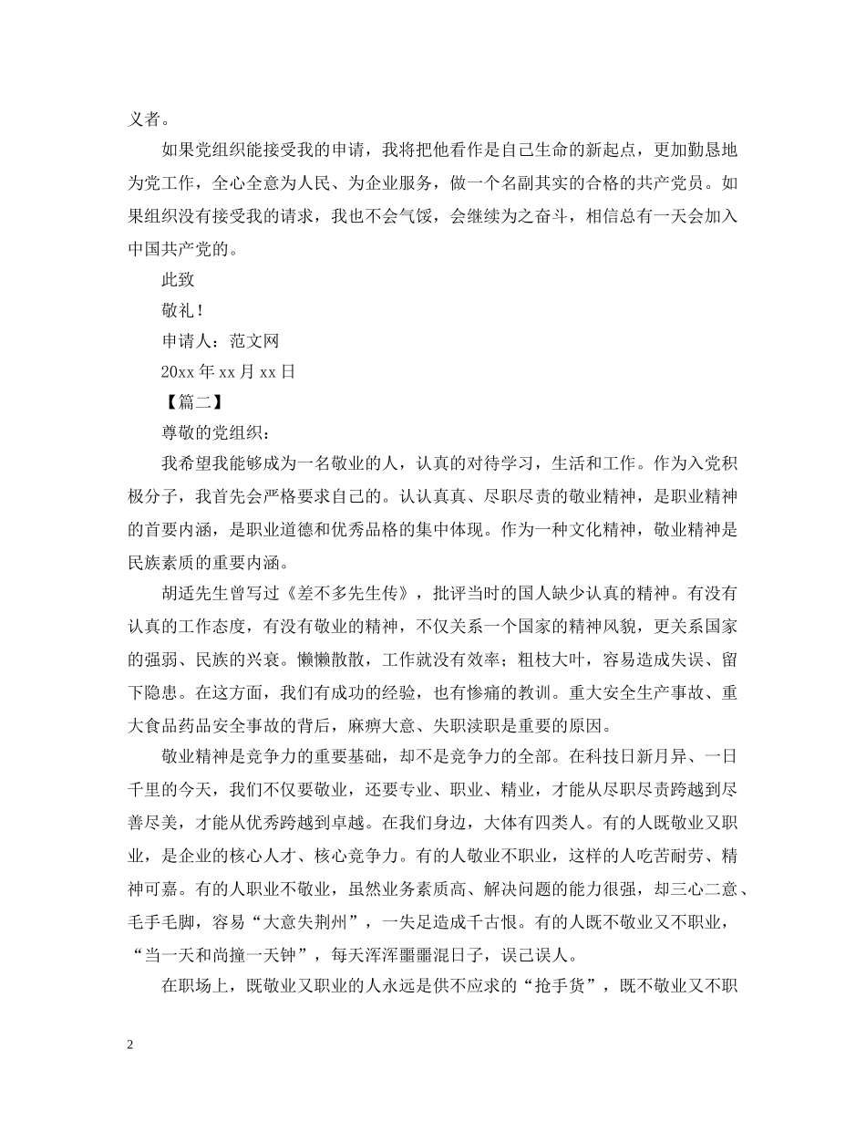 职工入党志愿书范文【三篇】 _第2页