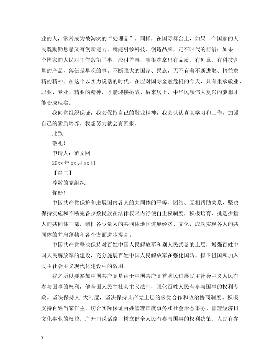 职工入党志愿书范文【三篇】 _第3页