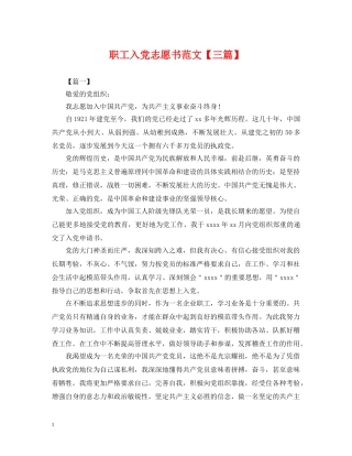 职工入党志愿书范文【三篇】 