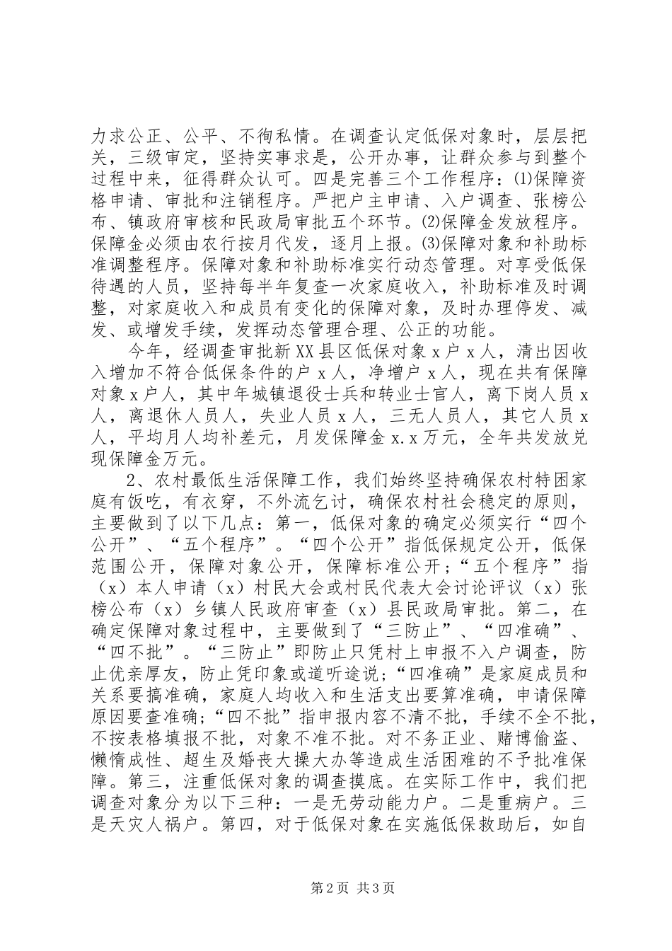 20XX年民政局工作总结 _第2页