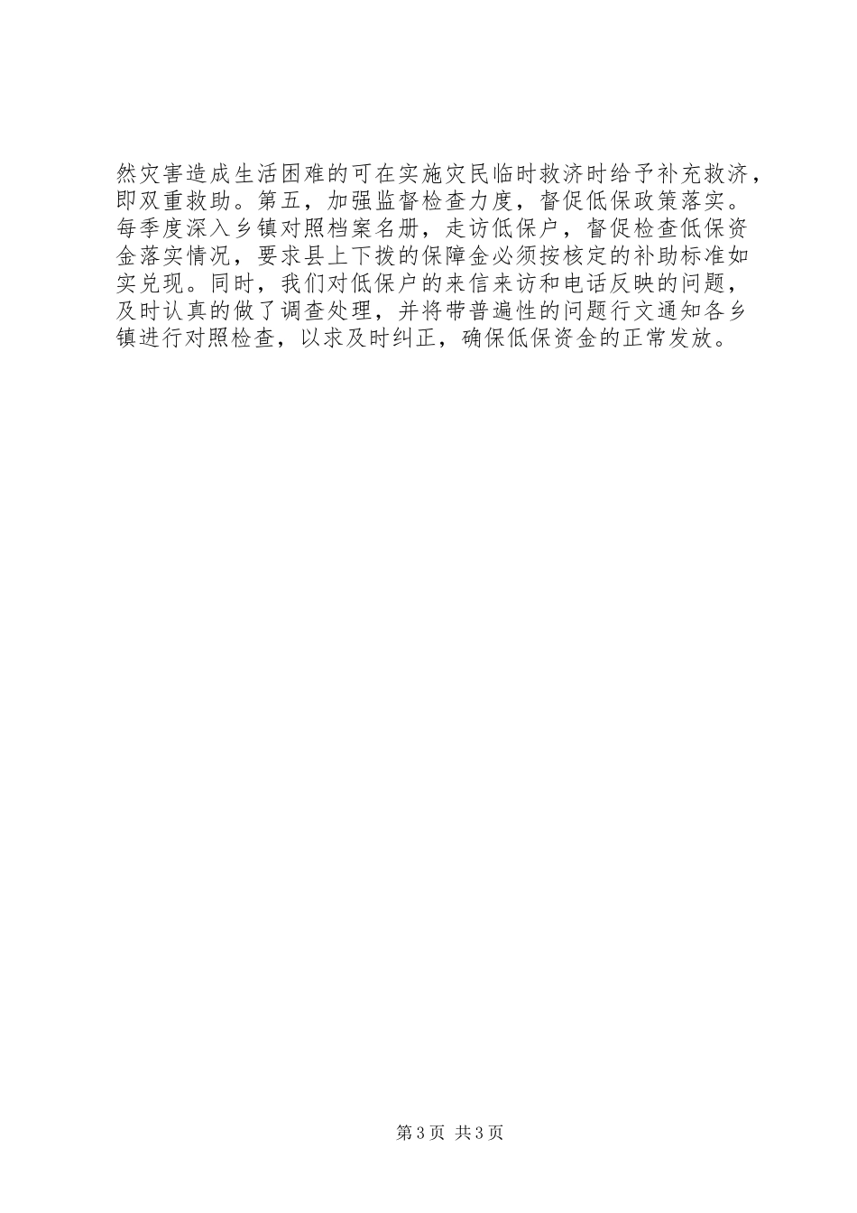 20XX年民政局工作总结 _第3页