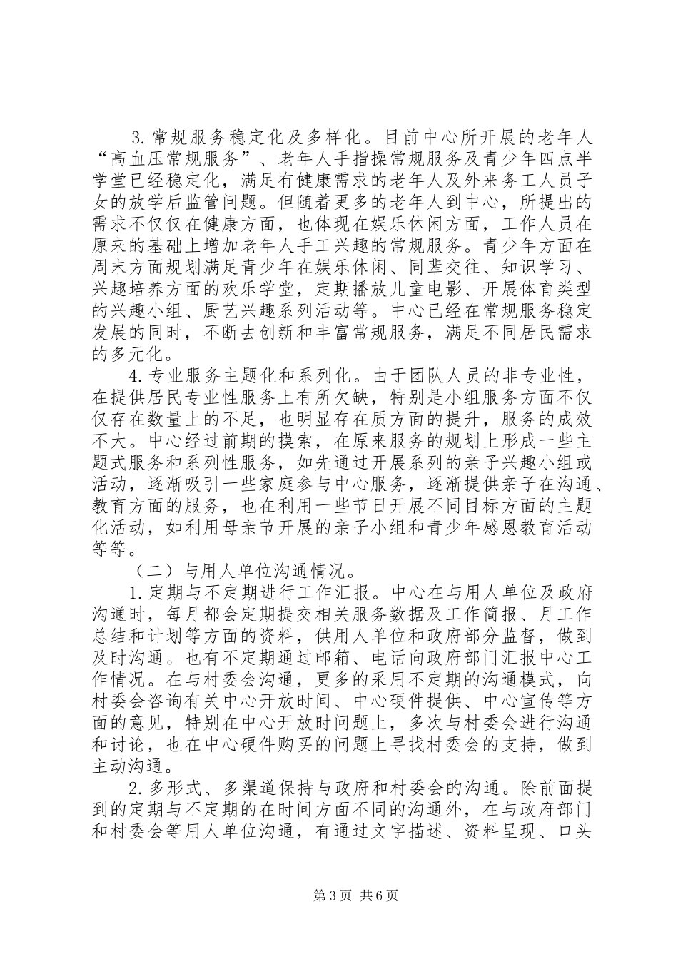 党政机关服务中心半年总结 _第3页