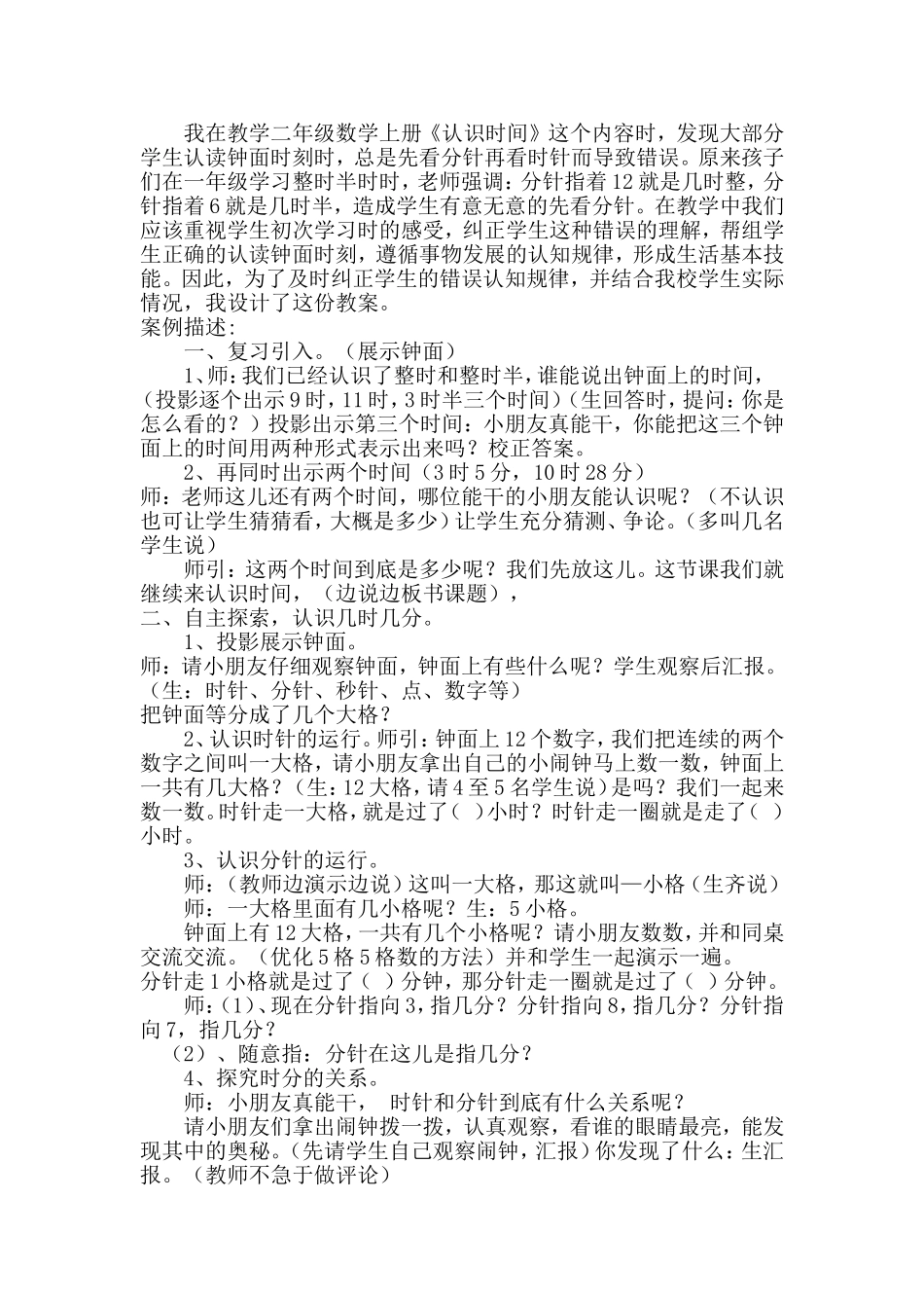 教学案例张建春_第2页