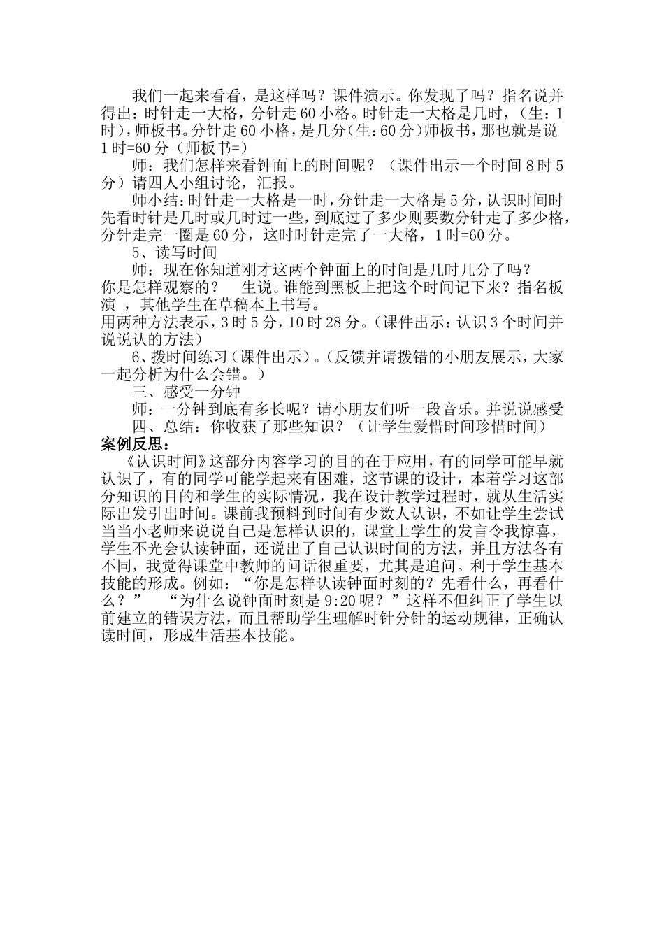 教学案例张建春_第3页