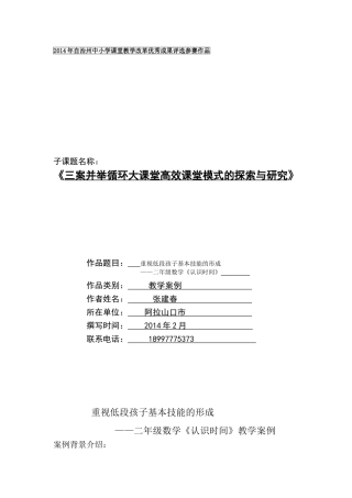 教学案例张建春