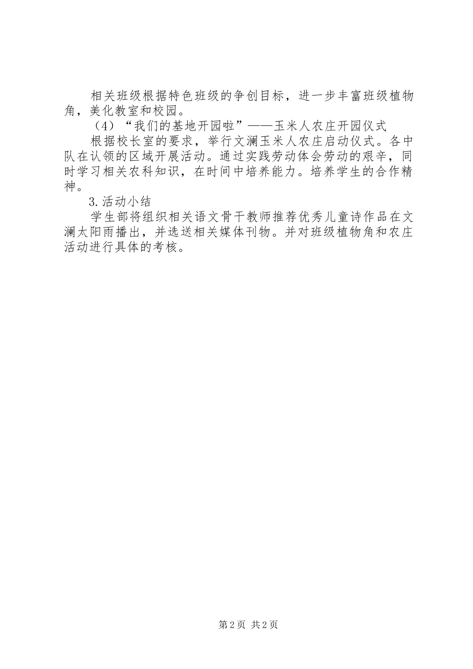 20XX年小学植树节活动总结_第2页