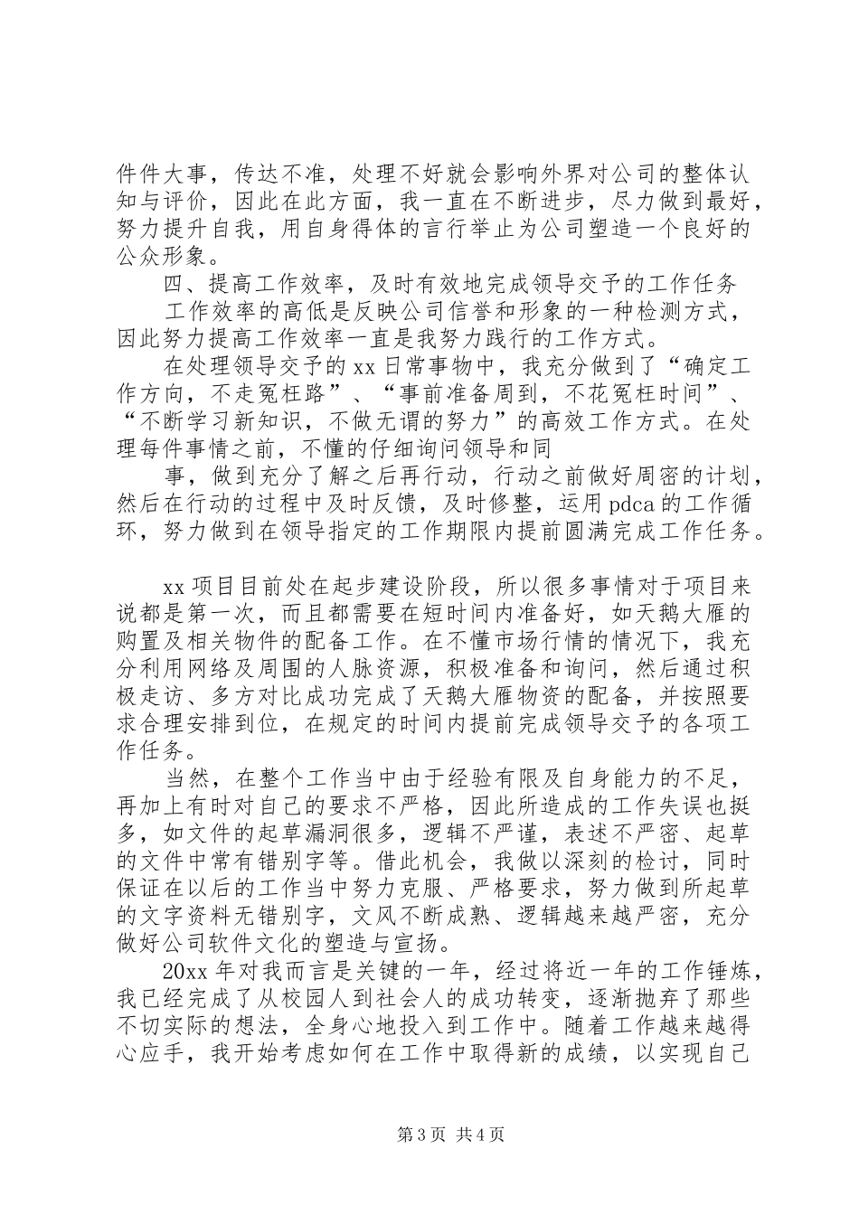 20XX年办公室文员的个人工作总结范文_第3页
