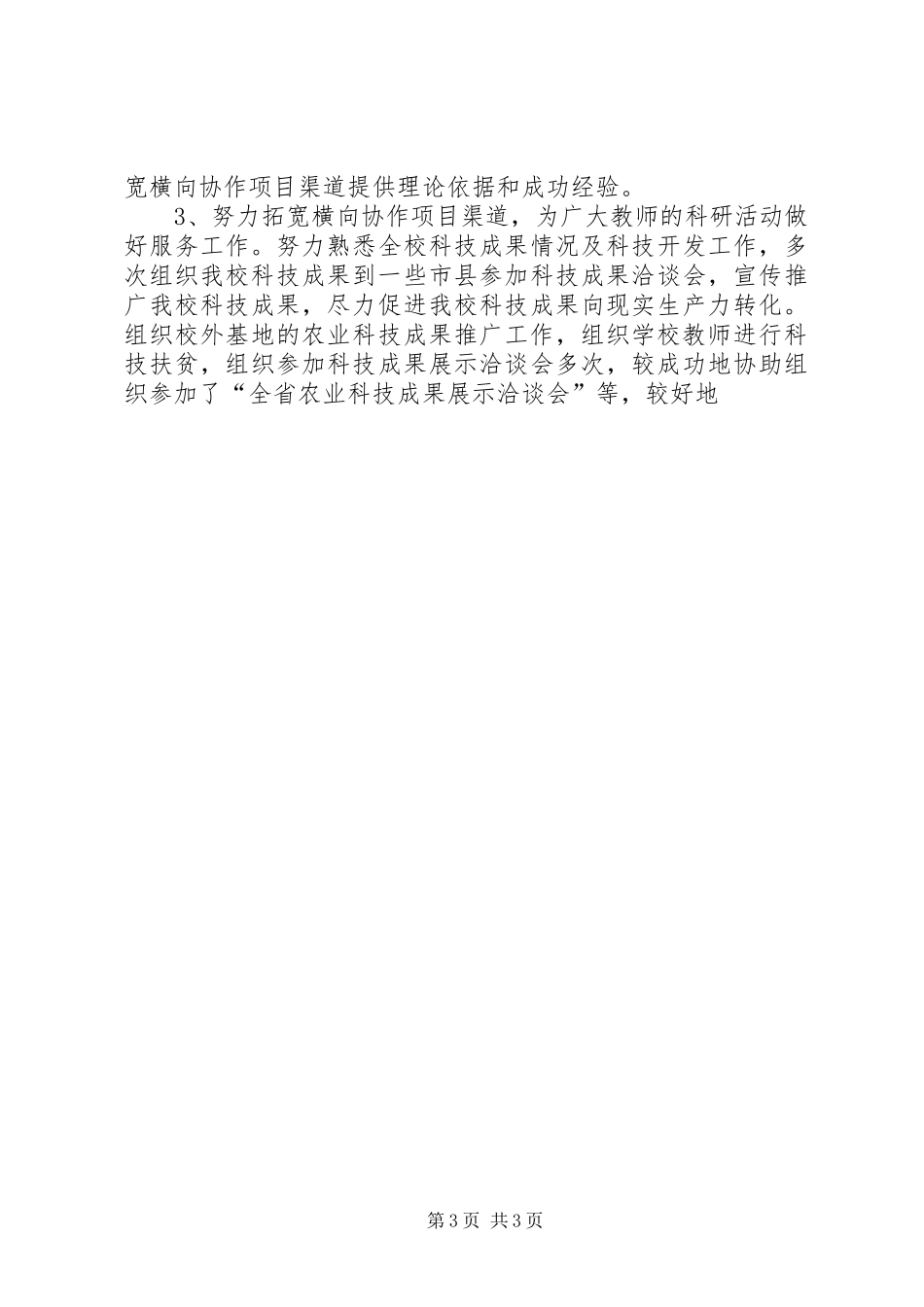 个人总结－教务处 _第3页