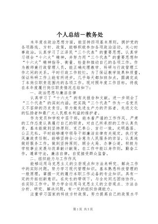个人总结－教务处 