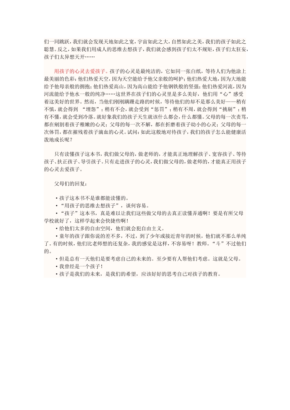 解读孩子这本书_第2页